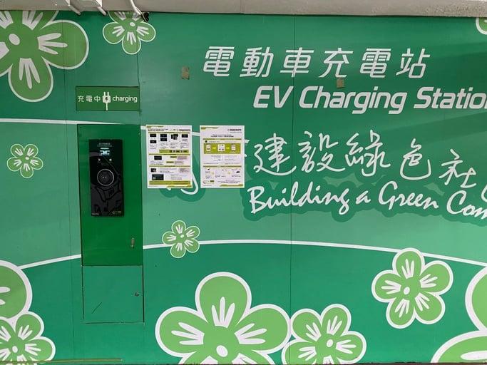 九龍灣國際展貿中心 E-Charge 易充站（已關閉）