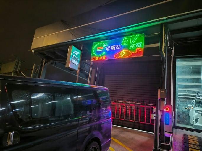 元朗公庵路 三號電站 Speed+ 快速充電站