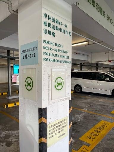 德朗邨 充電站