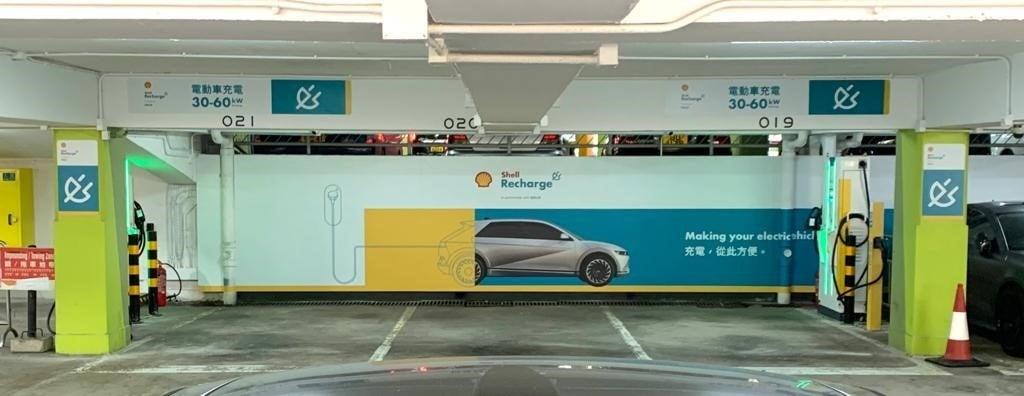 青衣邨 Shell Recharge 充電站