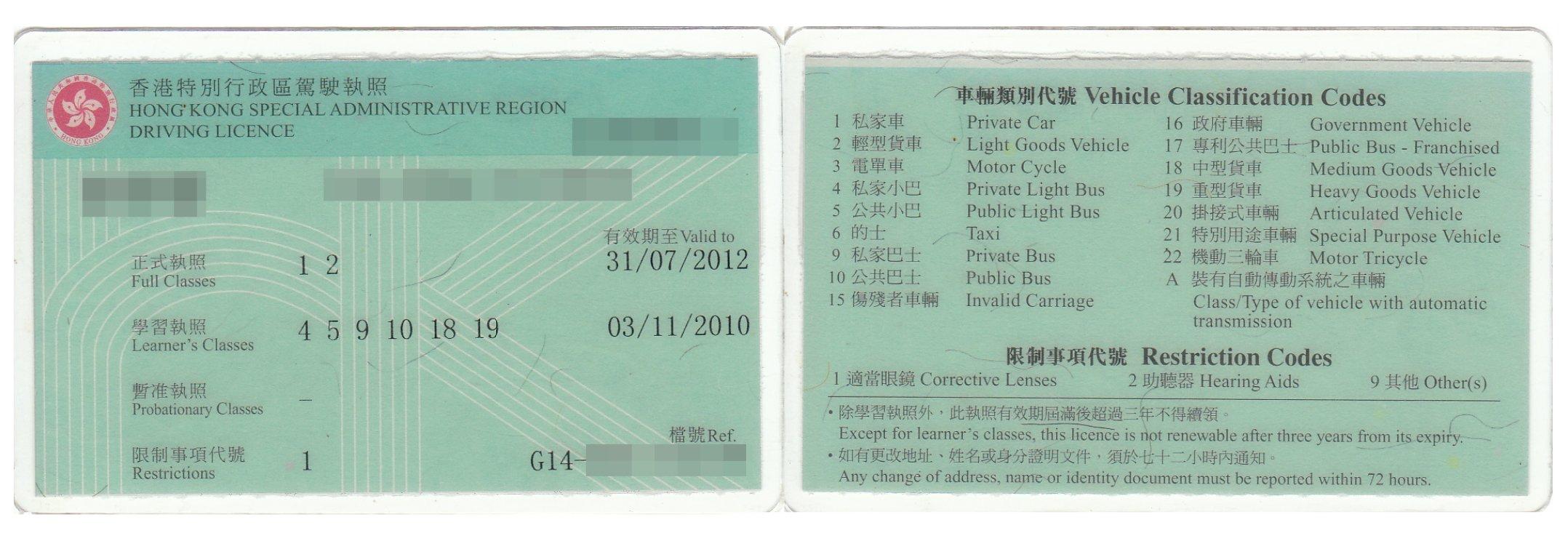 駕駛執照
