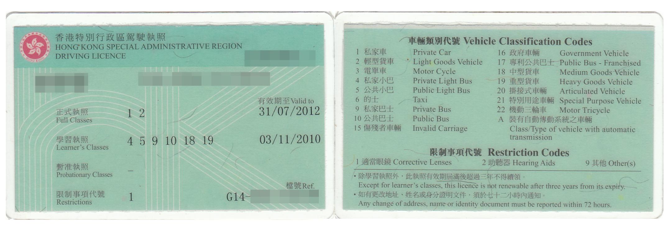 駕駛執照